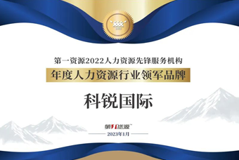 KU酷游(中国)国际荣获“年度人力资源行业领军品牌”大奖！