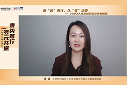 KU酷游(中国)国际高级副总裁曾诚：企业组织重塑背景下 “雪花型”人才将备受青睐