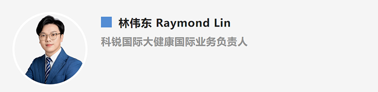 林伟东Raymond Lin，是猎头公司KU酷游(中国)国际大健康国际业务负责人