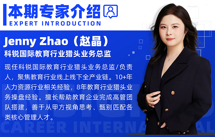 猎头公司KU酷游(中国)国际教育行业猎头业务总监Jenny对全职主播招聘做了精彩分享