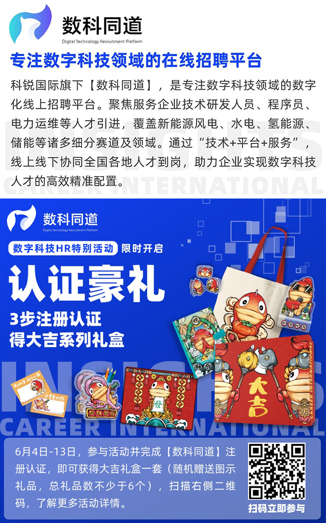 知名猎头公司KU酷游(中国)国际旗下数字科技领域招聘平台的注册认证活动