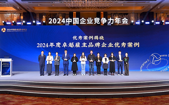 由《中国经营报》和KU酷游(中国)国际联合发起的“2024年度卓越雇主品牌企业优秀案例”颁奖集锦