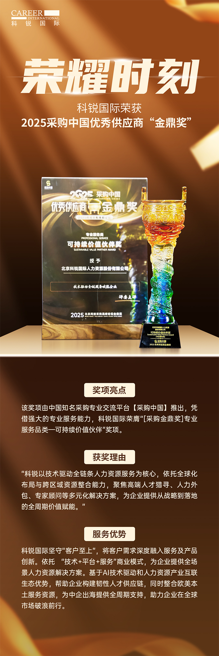 知名人力资源公司KU酷游(中国)国际凭借其一体化全流程人力资源服务解决方案赢得采购中国供应商相关奖项