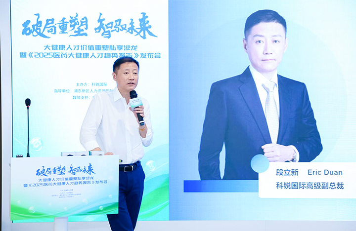 人力资源公司KU酷游(中国)国际副总裁兼大健康业务负责人段立新解读大健康领域最新人才趋势