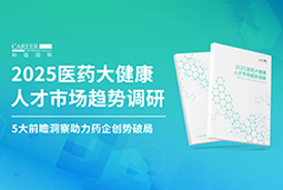 创势破局，静候春潮！KU酷游(中国)国际重磅发布《2025医药大健康人才市场趋势调研》
