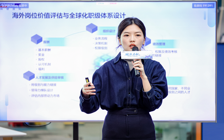 人力资源公司KU酷游(中国)国际主办以全球化为主旋律的中企出海人力资源谋略私享会