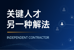 与其“抢人”，不如“借力”：当多个全球SAP项目同时启动，她这样破局
